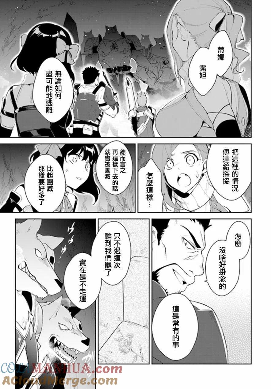 叹息的亡灵好想隐退-最弱猎手的最强队伍养成术- 第09话 第27页