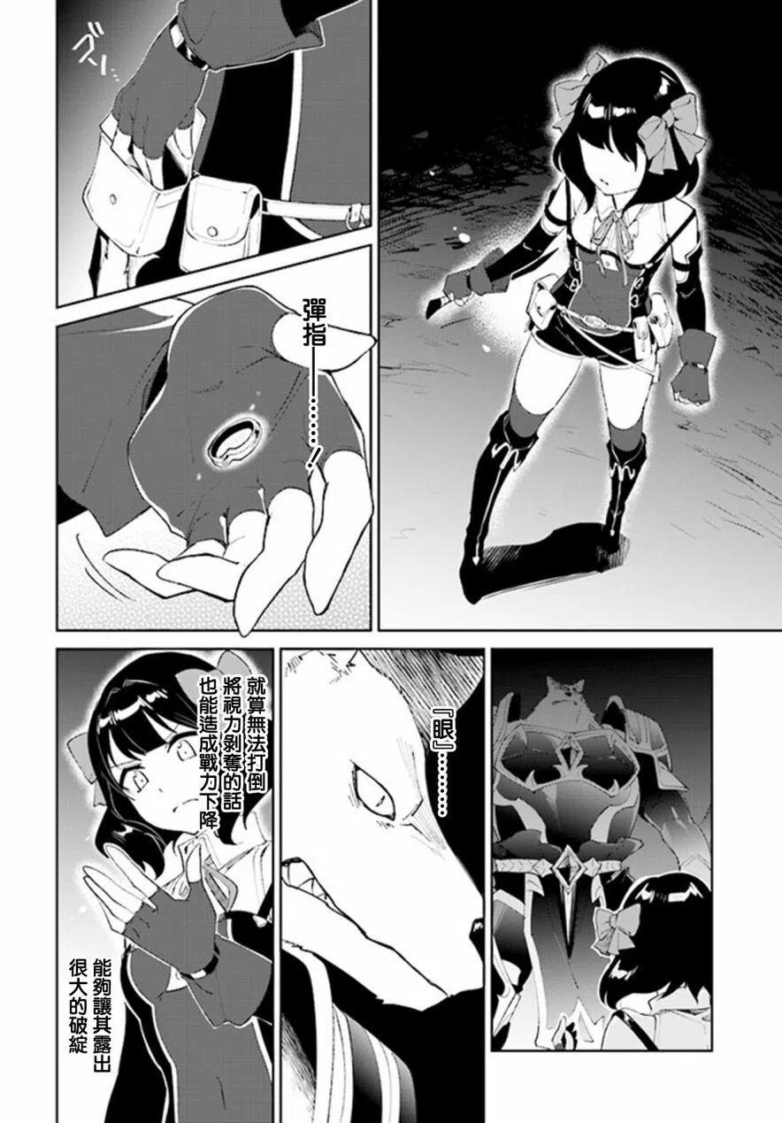 叹息的亡灵好想隐退-最弱猎手的最强队伍养成术- 第09话 第30页