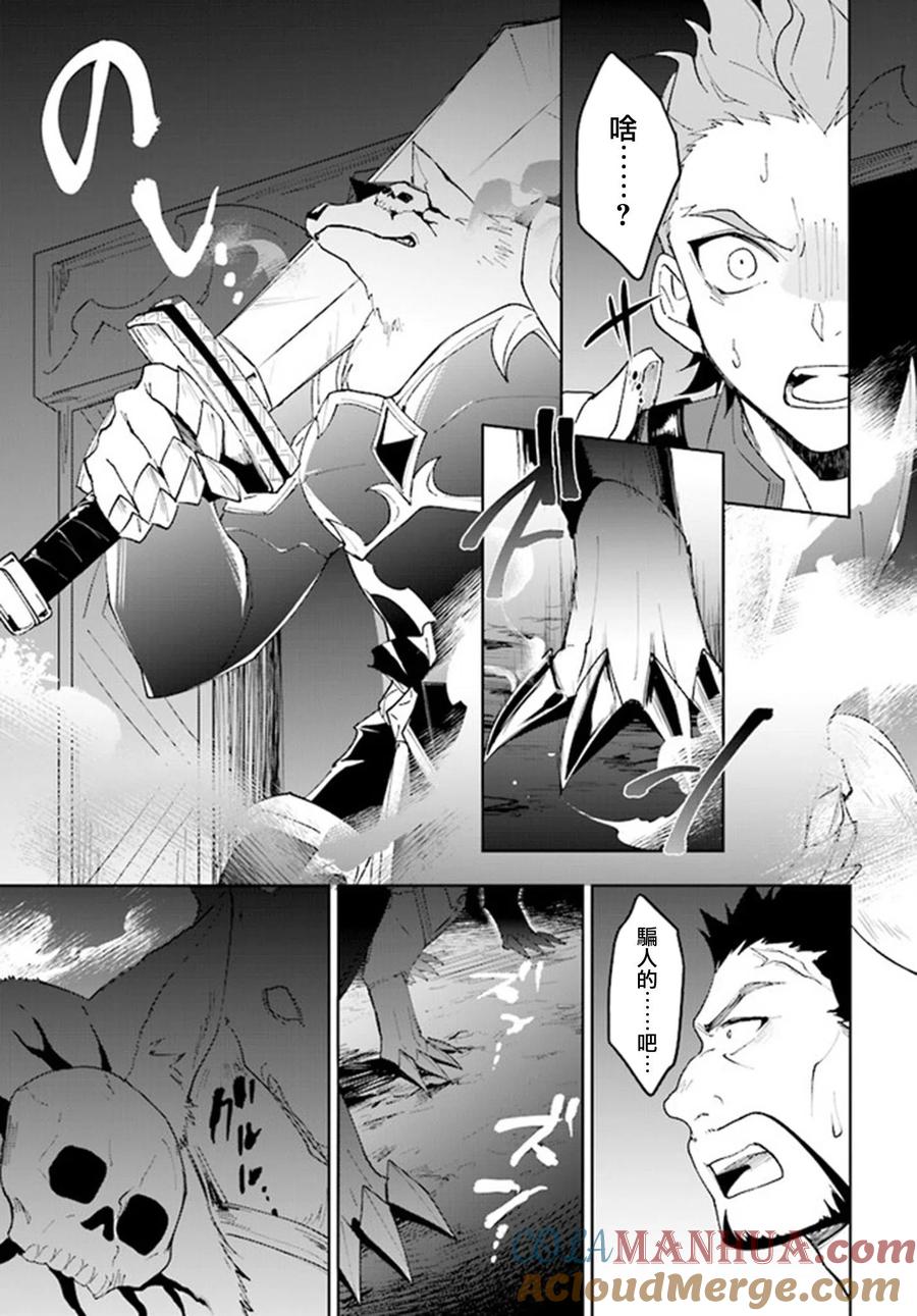 叹息的亡灵好想隐退-最弱猎手的最强队伍养成术- 第09话 第17页