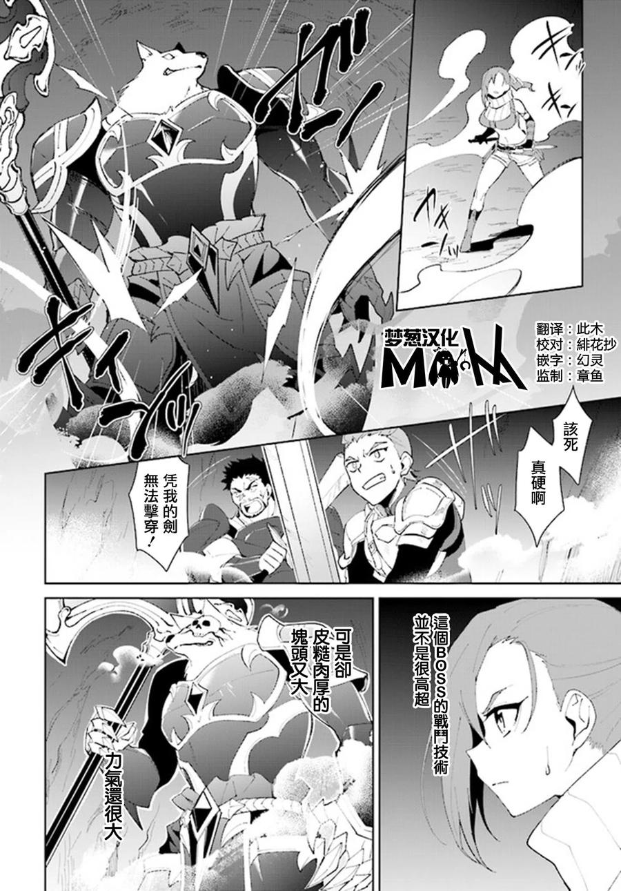 叹息的亡灵好想隐退-最弱猎手的最强队伍养成术- 第09话 第2页