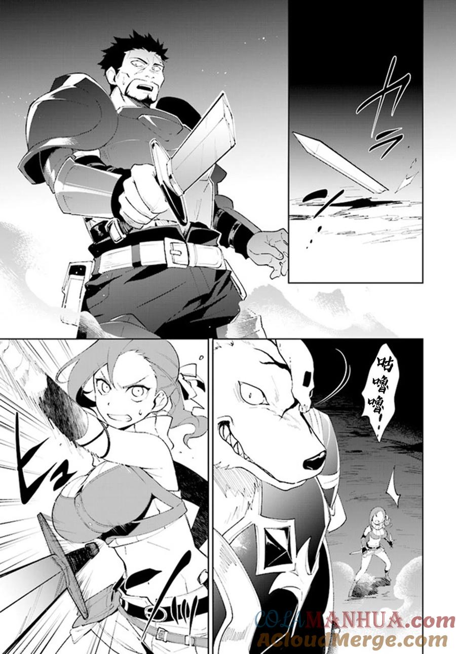 叹息的亡灵好想隐退-最弱猎手的最强队伍养成术- 第09话 第5页