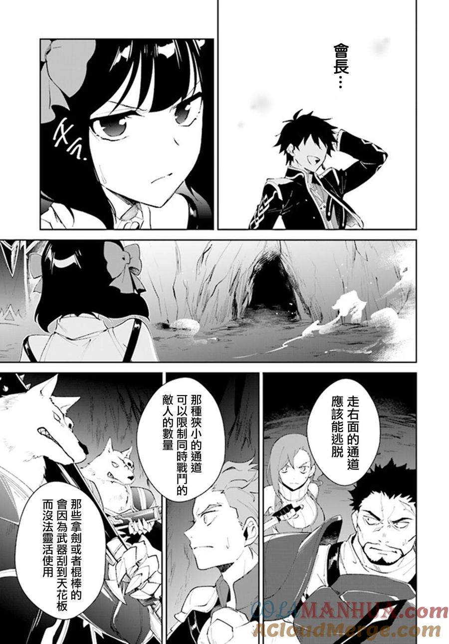 叹息的亡灵好想隐退-最弱猎手的最强队伍养成术- 第09话 第21页