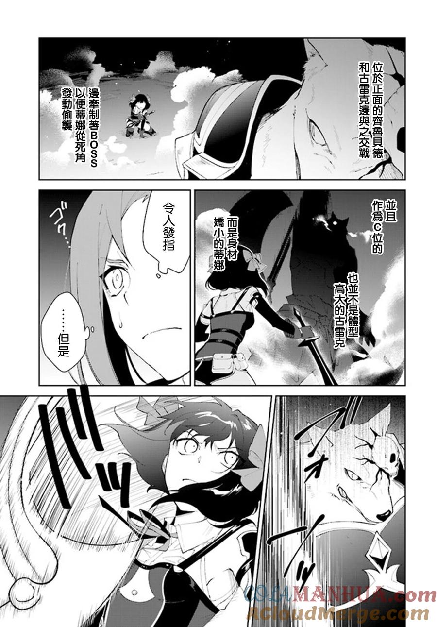叹息的亡灵好想隐退-最弱猎手的最强队伍养成术- 第09话 第3页