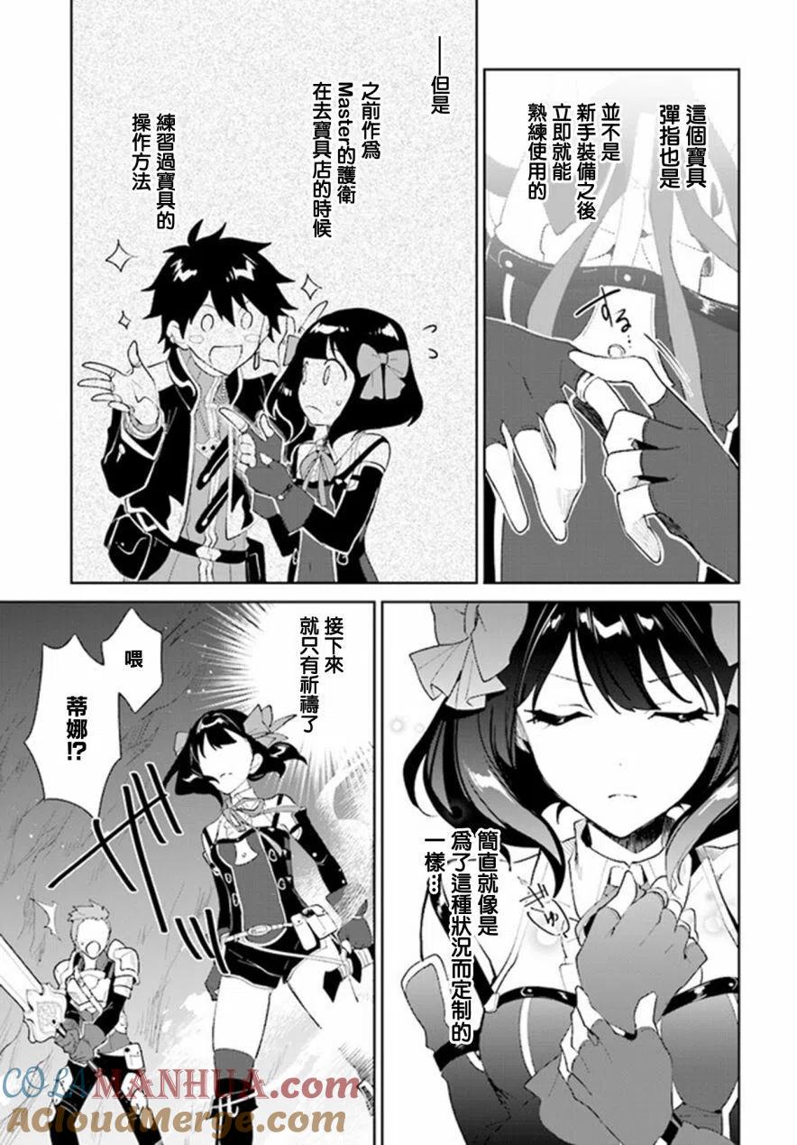 叹息的亡灵好想隐退-最弱猎手的最强队伍养成术- 第09话 第31页
