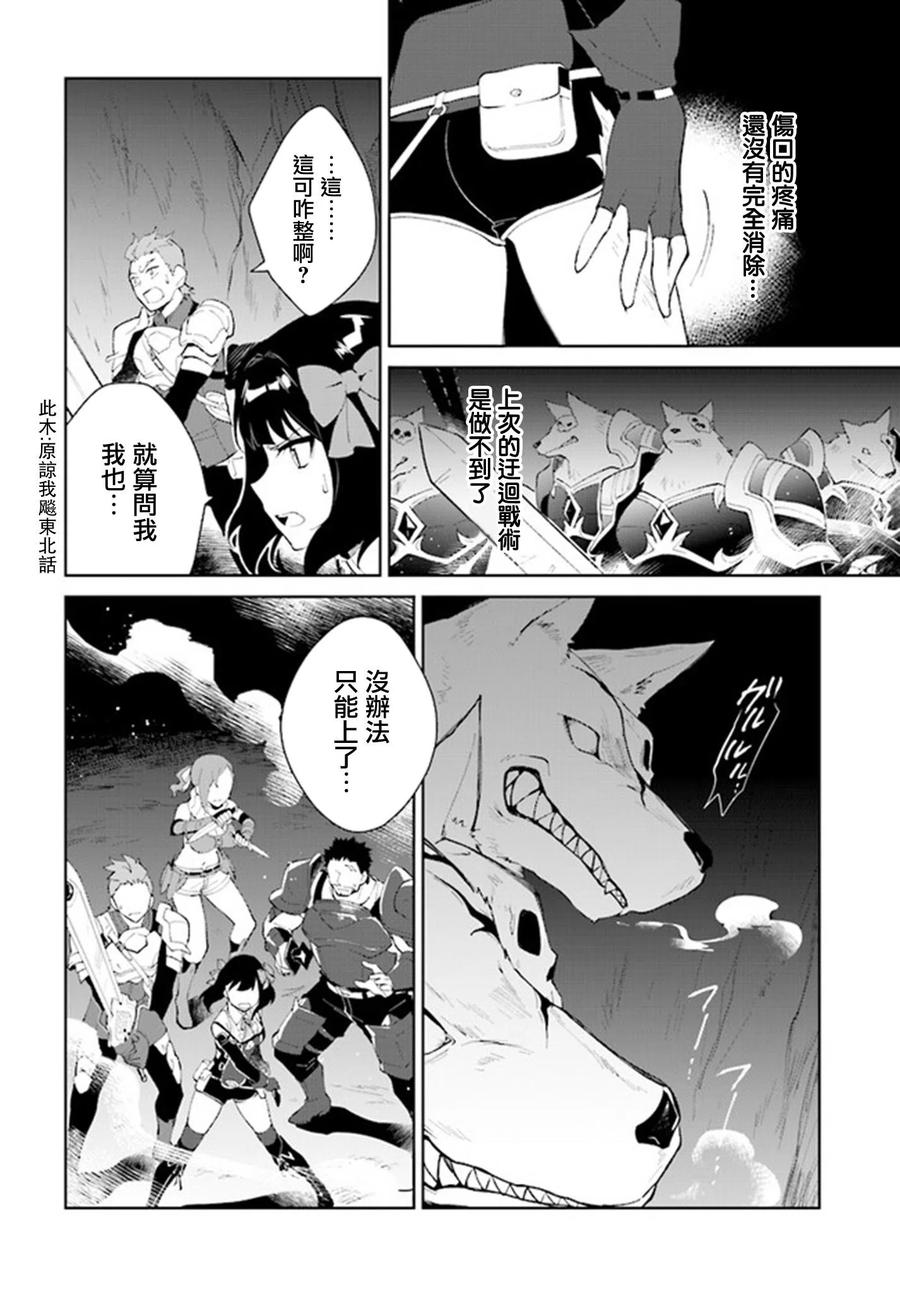 叹息的亡灵好想隐退-最弱猎手的最强队伍养成术- 第09话 第20页