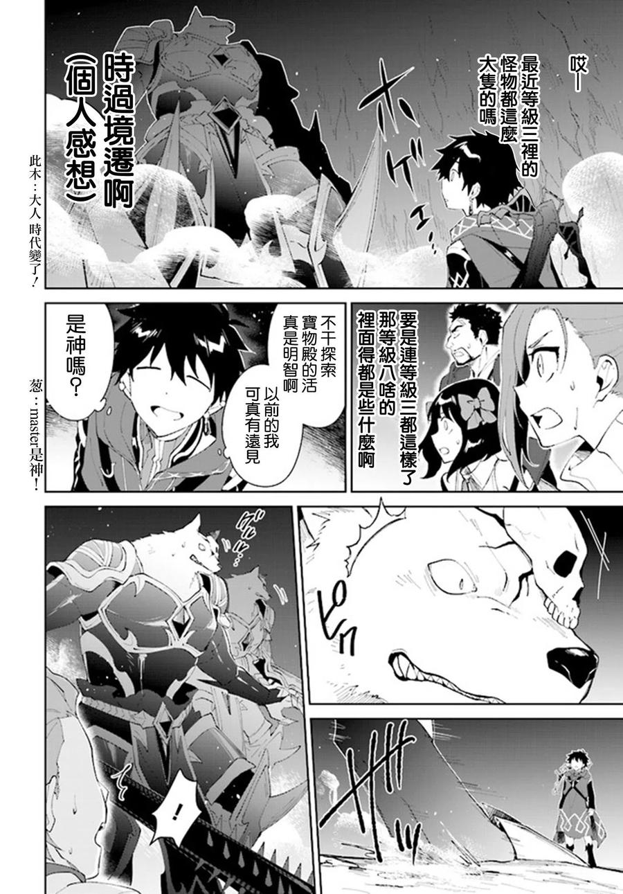 叹息的亡灵好想隐退-最弱猎手的最强队伍养成术- 第10话 第12页