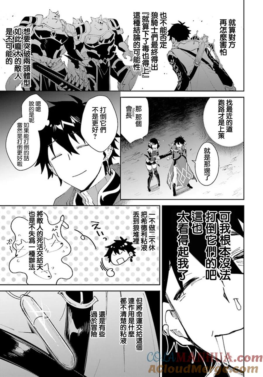 叹息的亡灵好想隐退-最弱猎手的最强队伍养成术- 第10话 第17页