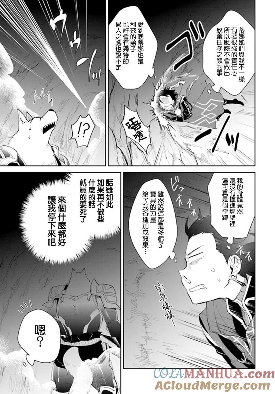 叹息的亡灵好想隐退-最弱猎手的最强队伍养成术- 第10话 第5页