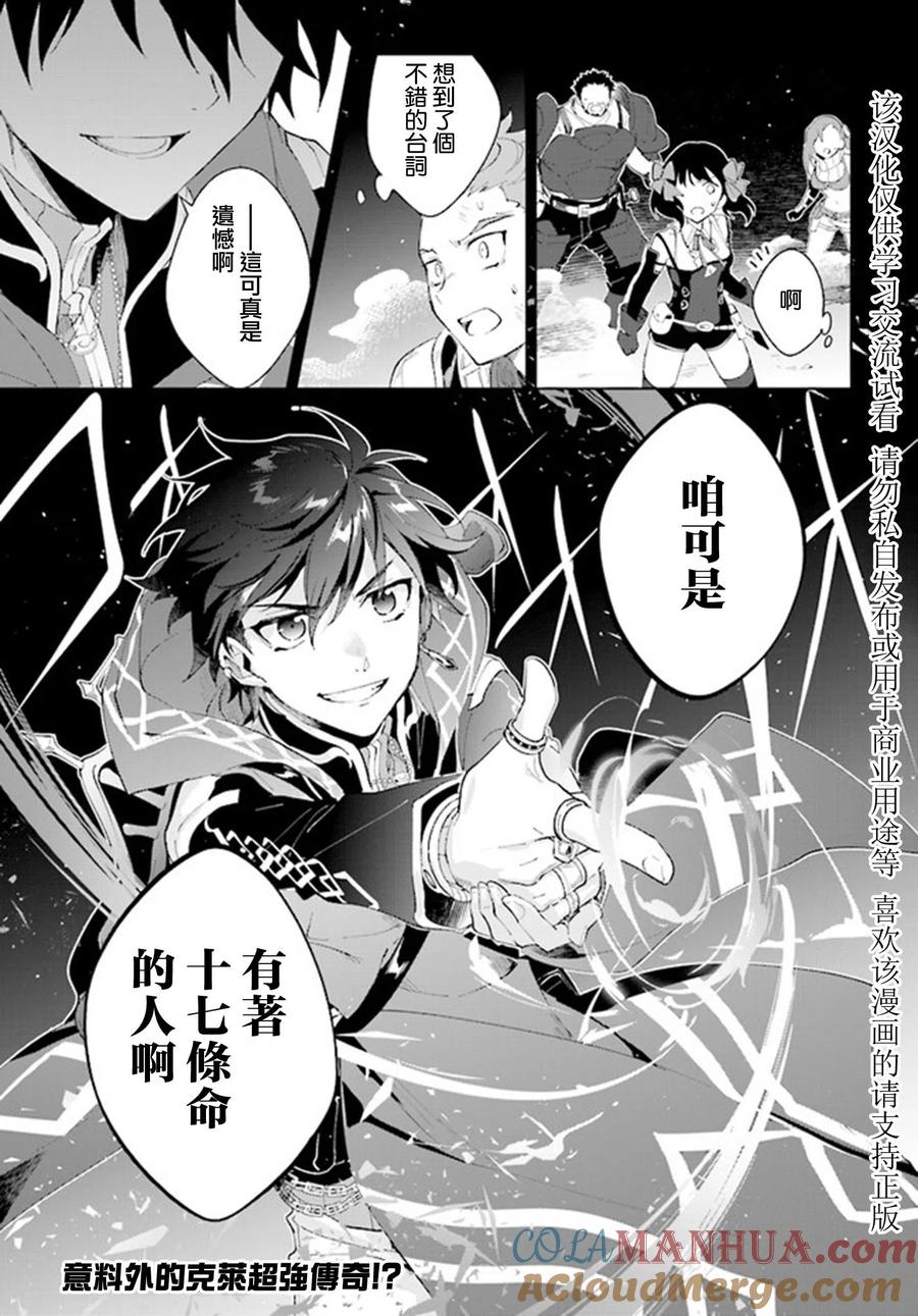 叹息的亡灵好想隐退-最弱猎手的最强队伍养成术- 第10话 第23页