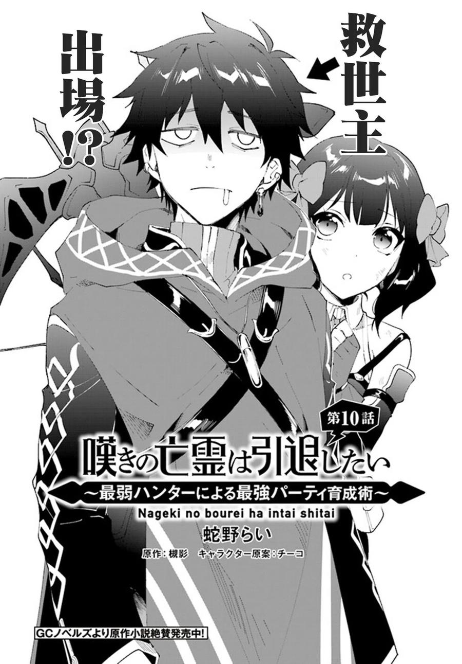 叹息的亡灵好想隐退-最弱猎手的最强队伍养成术- 第10话 第2页