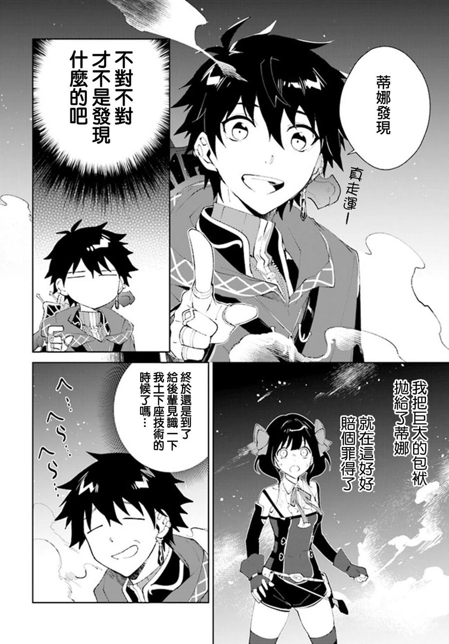 叹息的亡灵好想隐退-最弱猎手的最强队伍养成术- 第10话 第10页