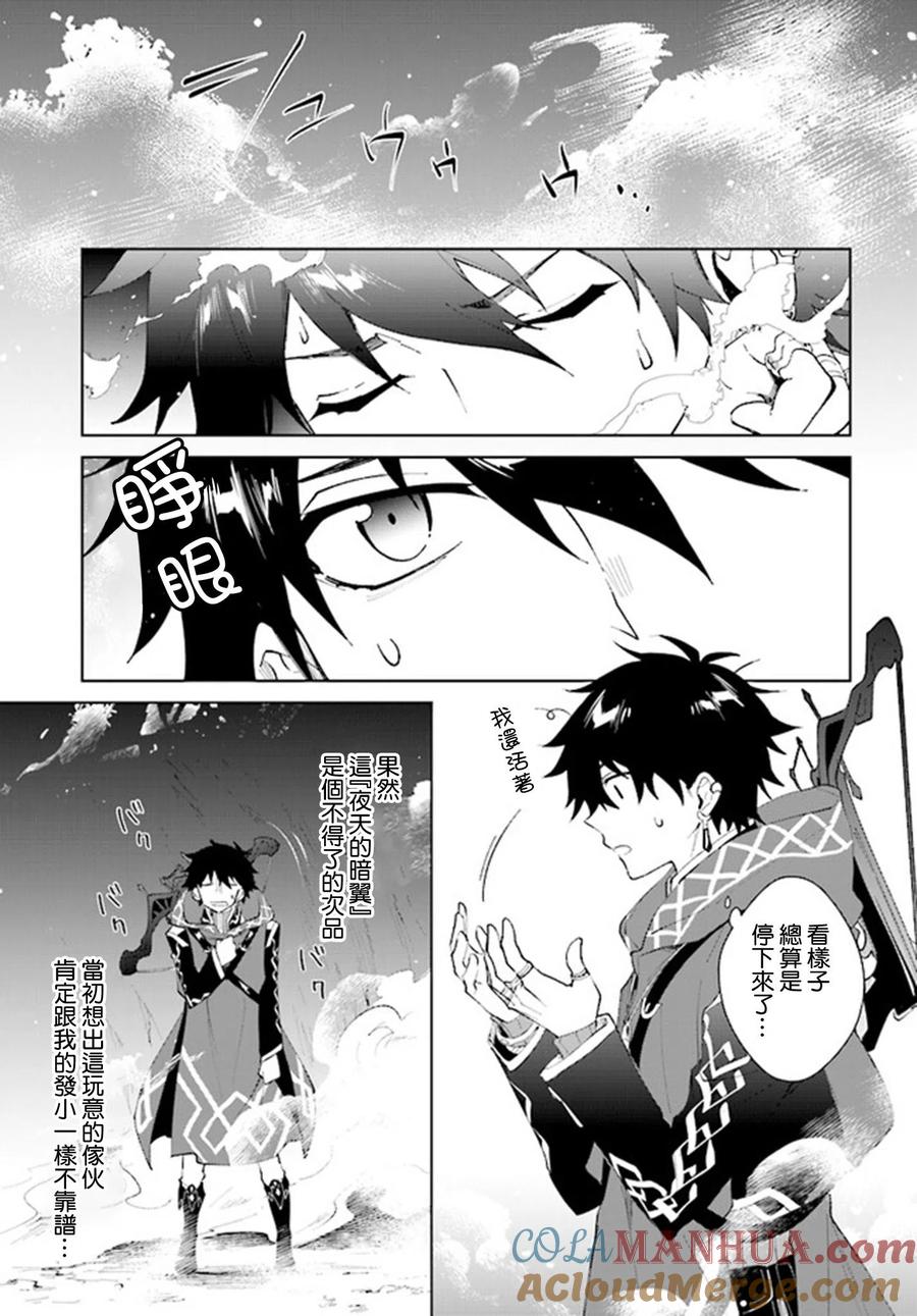 叹息的亡灵好想隐退-最弱猎手的最强队伍养成术- 第10话 第7页