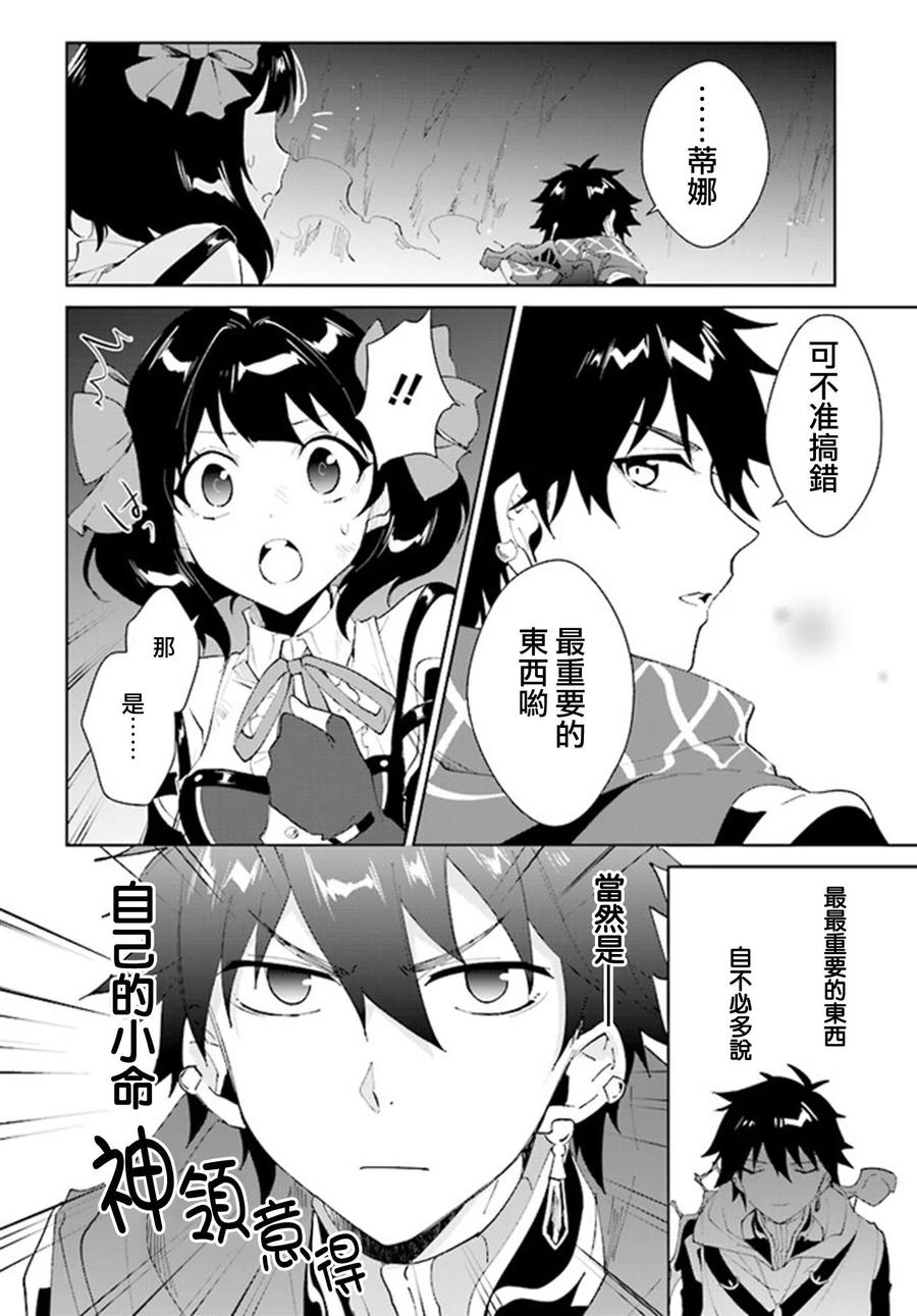 叹息的亡灵好想隐退-最弱猎手的最强队伍养成术- 第10话 第18页