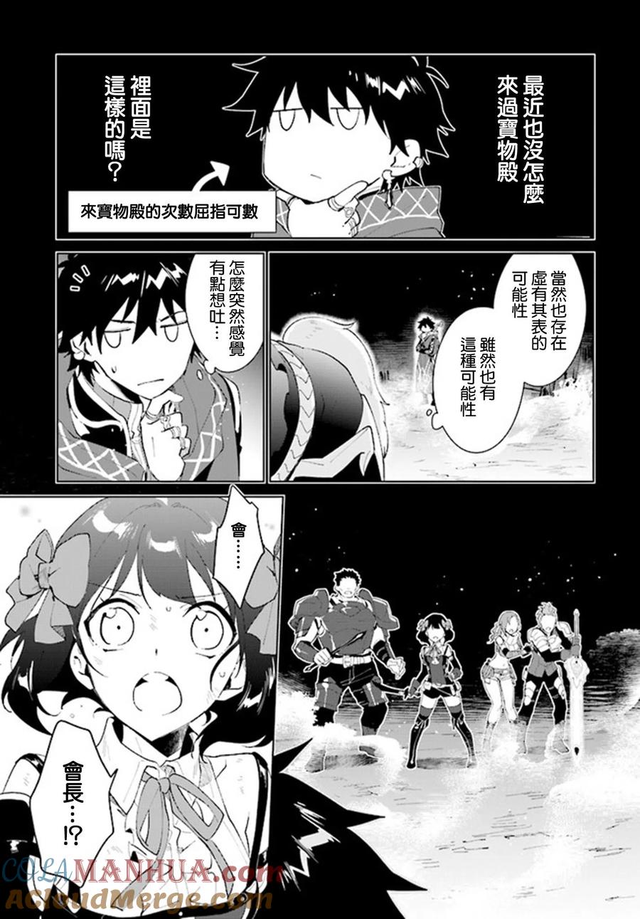 叹息的亡灵好想隐退-最弱猎手的最强队伍养成术- 第10话 第9页