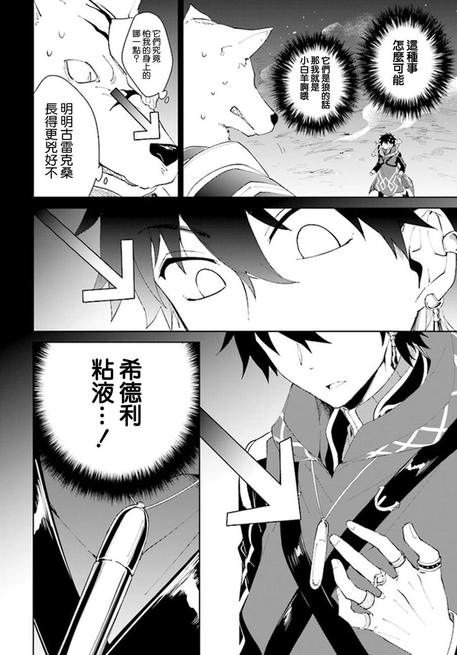 叹息的亡灵好想隐退-最弱猎手的最强队伍养成术- 第10话 第14页