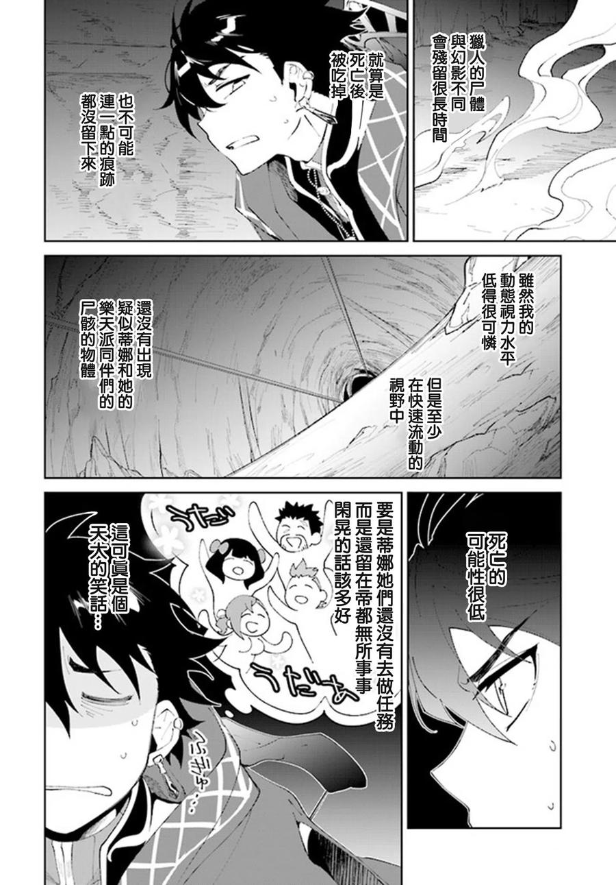 叹息的亡灵好想隐退-最弱猎手的最强队伍养成术- 第10话 第4页