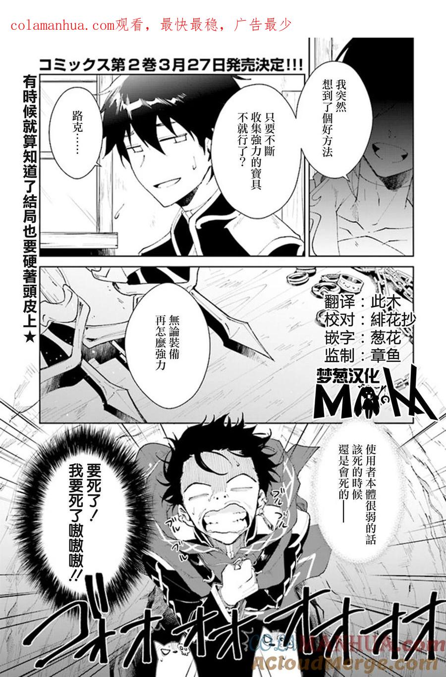 叹息的亡灵好想隐退-最弱猎手的最强队伍养成术- 第10话 第1页