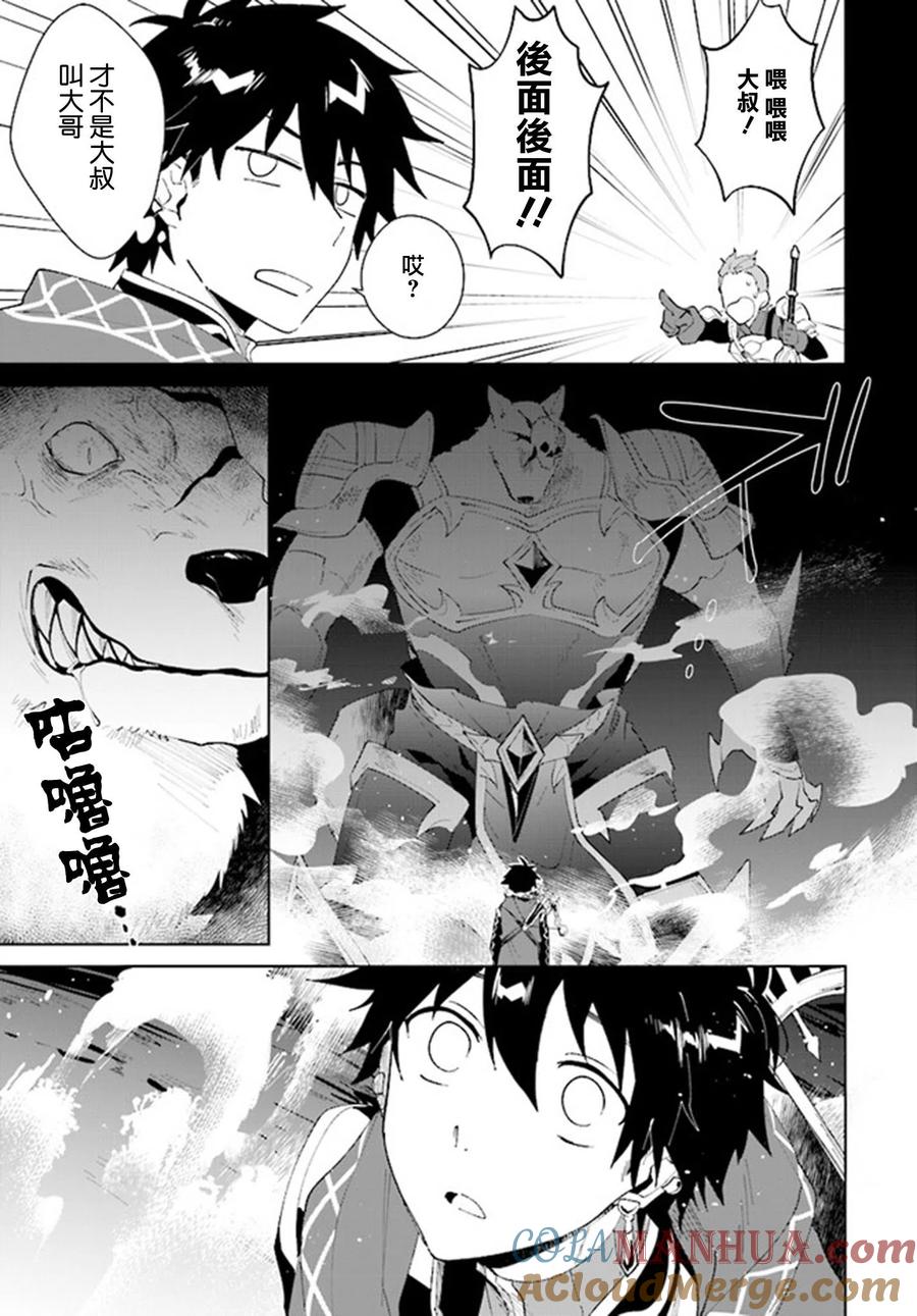 叹息的亡灵好想隐退-最弱猎手的最强队伍养成术- 第10话 第11页