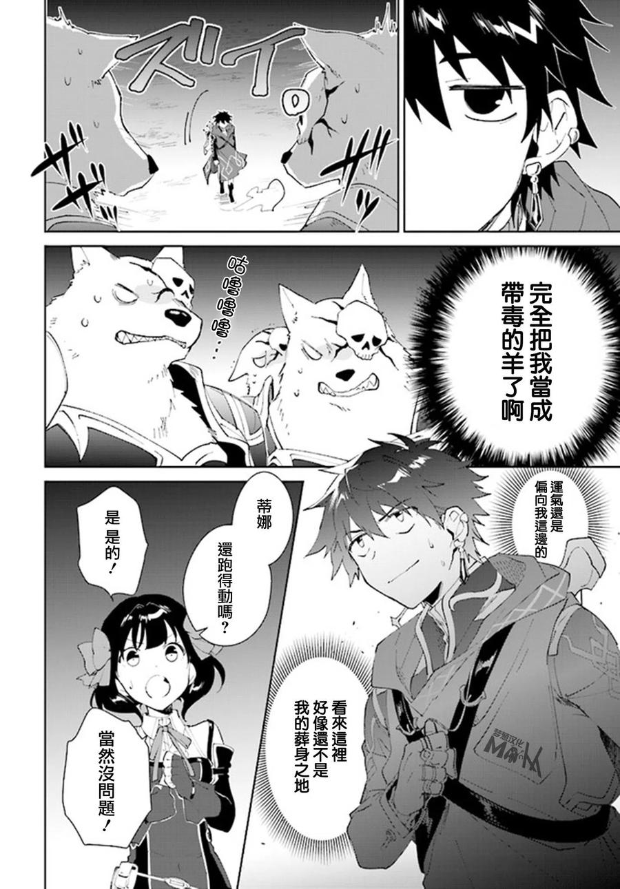叹息的亡灵好想隐退-最弱猎手的最强队伍养成术- 第10话 第16页
