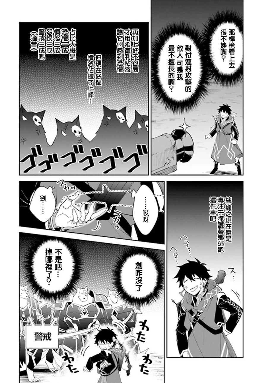 叹息的亡灵好想隐退-最弱猎手的最强队伍养成术- 第11话 第4页