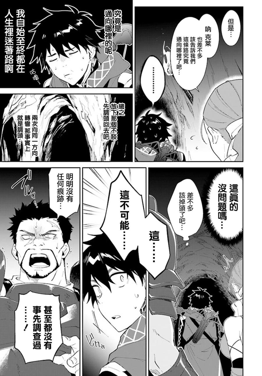 叹息的亡灵好想隐退-最弱猎手的最强队伍养成术- 第11话 第24页