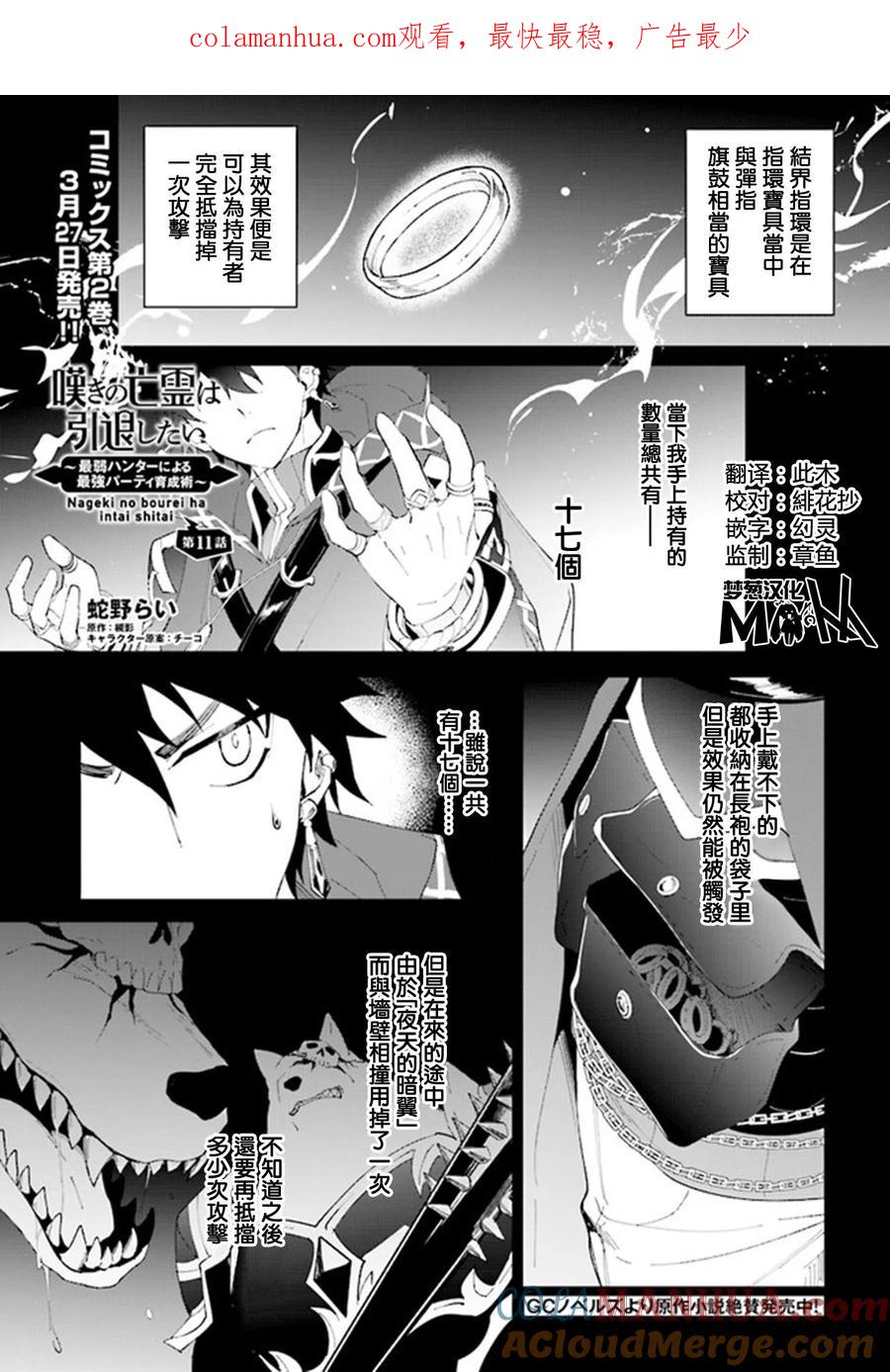 叹息的亡灵好想隐退-最弱猎手的最强队伍养成术- 第11话 第1页