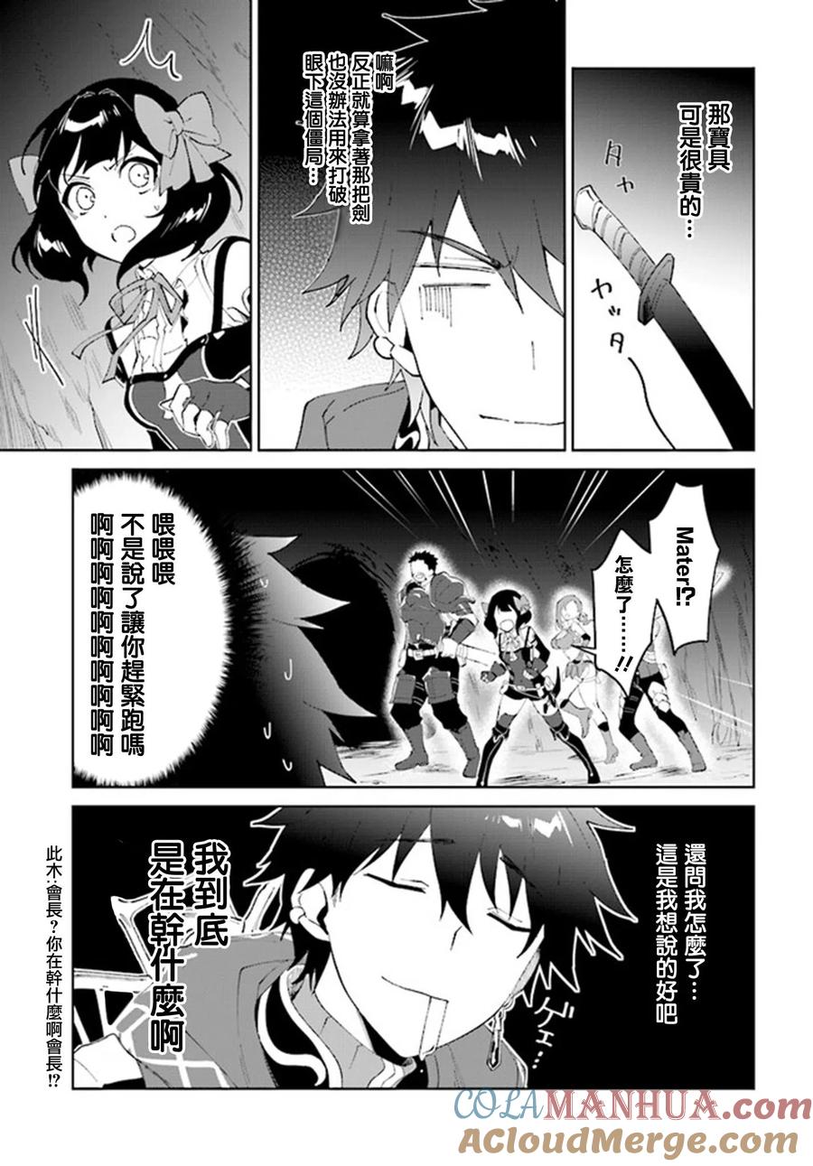 叹息的亡灵好想隐退-最弱猎手的最强队伍养成术- 第11话 第5页