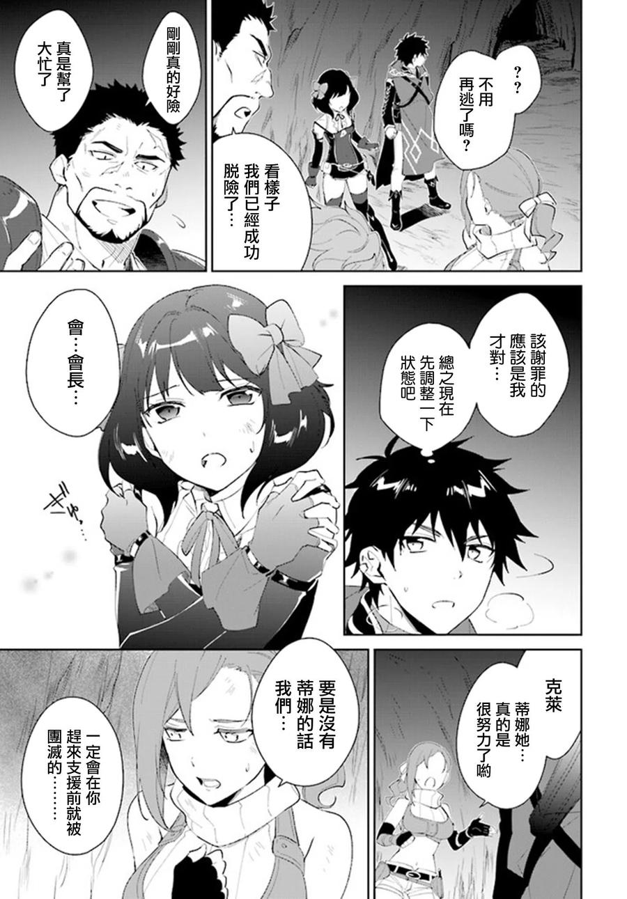 叹息的亡灵好想隐退-最弱猎手的最强队伍养成术- 第11话 第18页