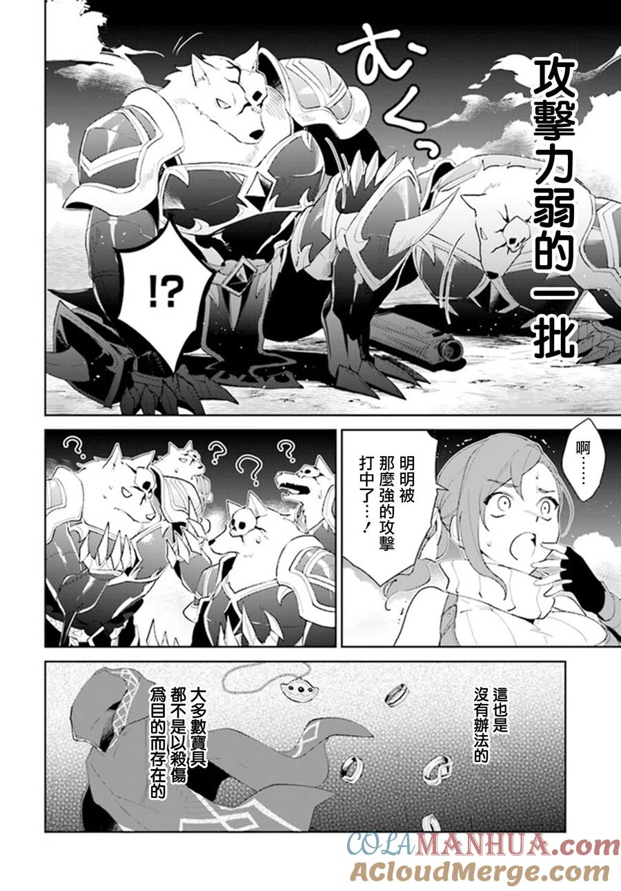 叹息的亡灵好想隐退-最弱猎手的最强队伍养成术- 第11话 第13页