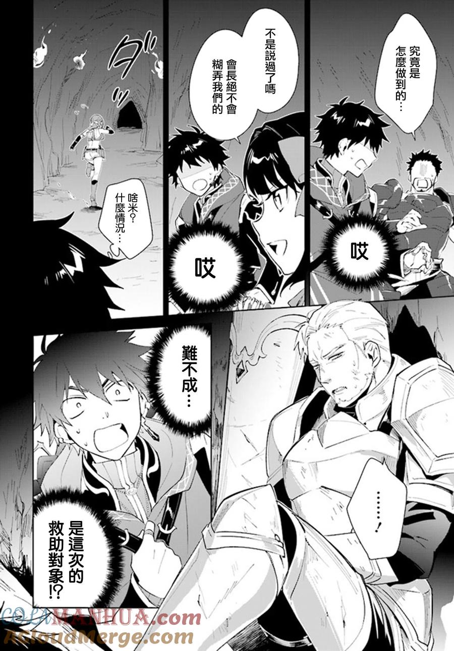 叹息的亡灵好想隐退-最弱猎手的最强队伍养成术- 第11话 第25页