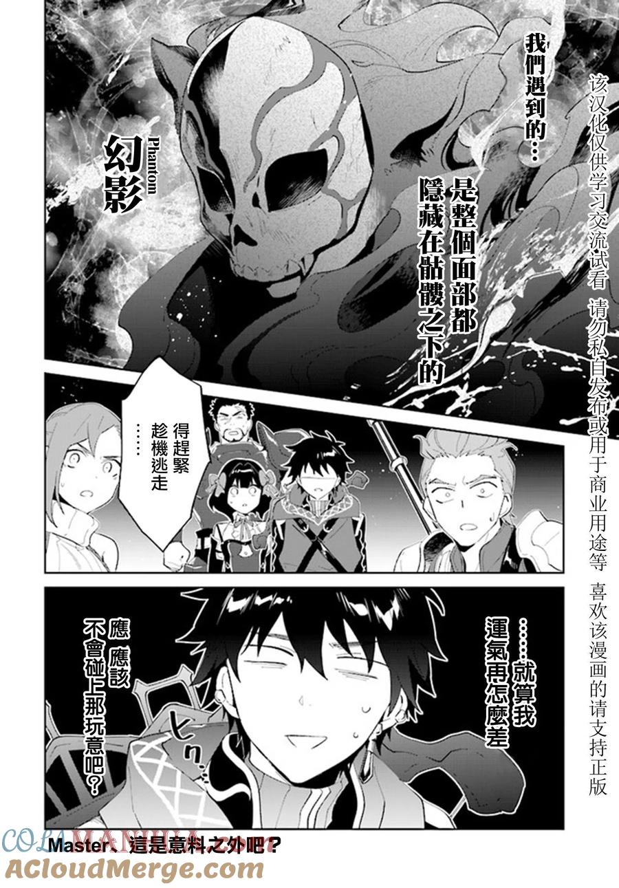 叹息的亡灵好想隐退-最弱猎手的最强队伍养成术- 第11话 第29页