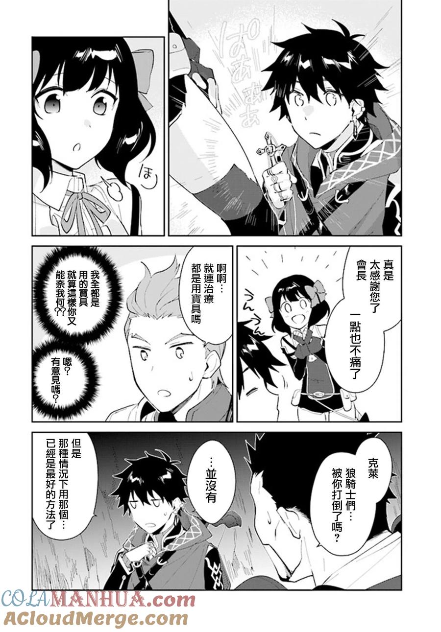 叹息的亡灵好想隐退-最弱猎手的最强队伍养成术- 第11话 第21页