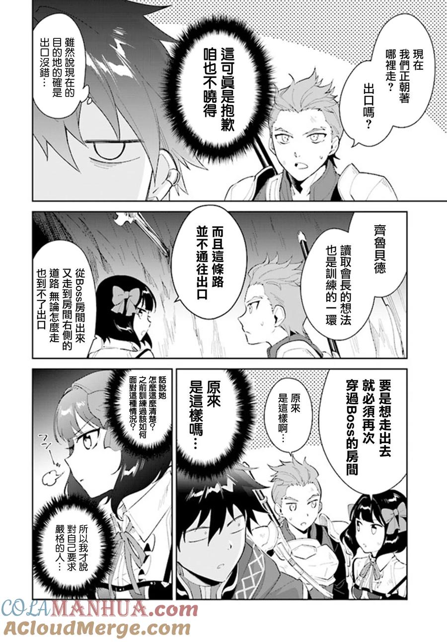 叹息的亡灵好想隐退-最弱猎手的最强队伍养成术- 第11话 第23页