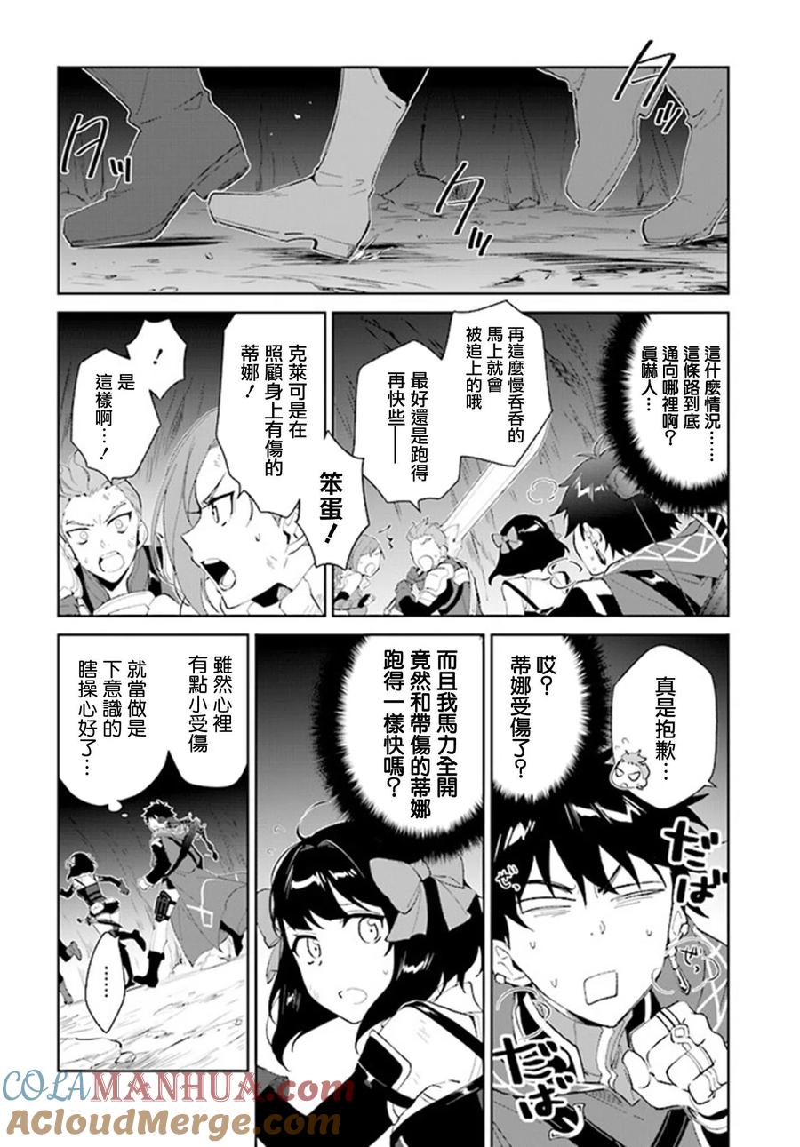 叹息的亡灵好想隐退-最弱猎手的最强队伍养成术- 第11话 第17页