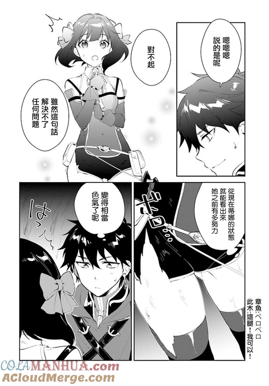 叹息的亡灵好想隐退-最弱猎手的最强队伍养成术- 第11话 第19页