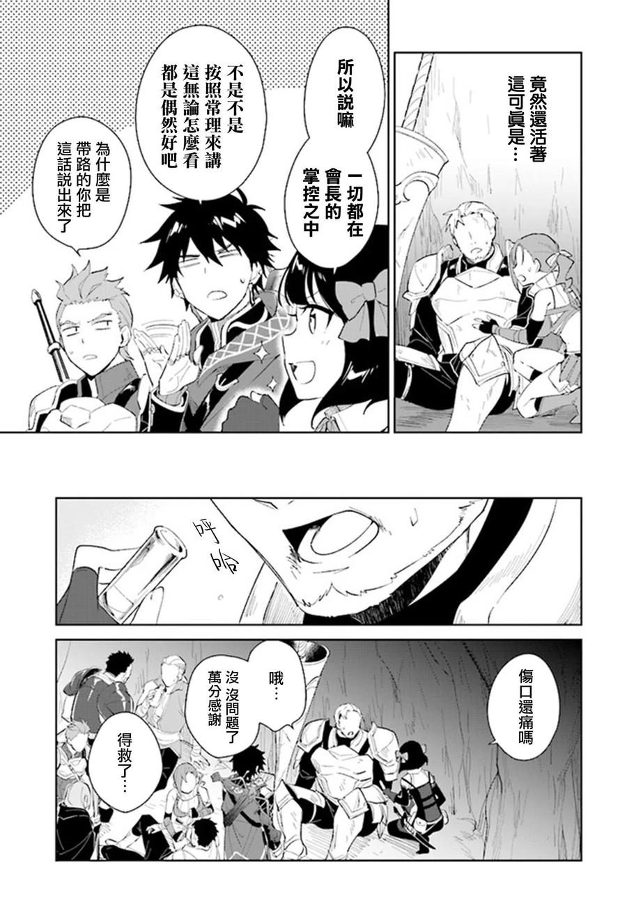 叹息的亡灵好想隐退-最弱猎手的最强队伍养成术- 第11话 第26页