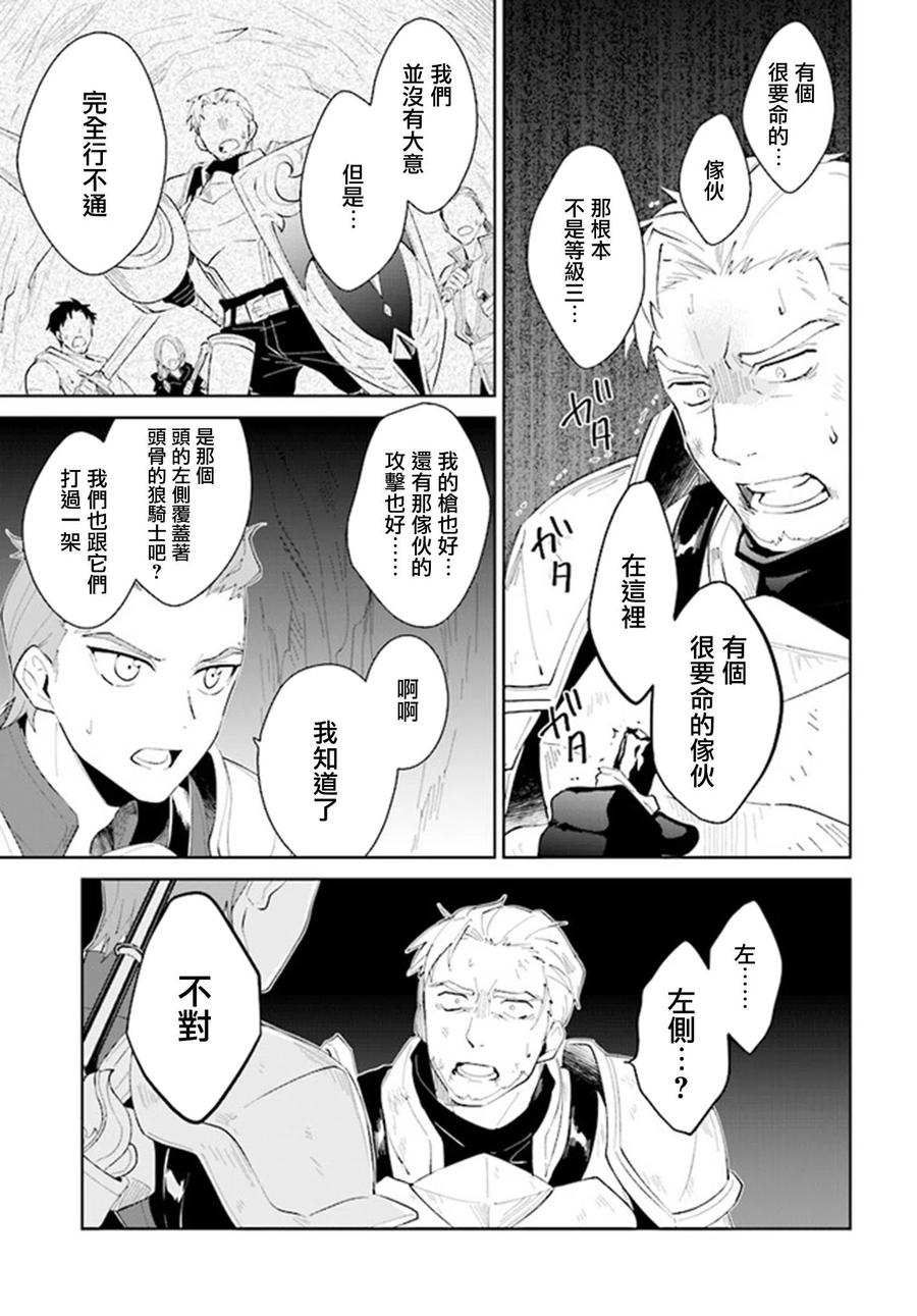 叹息的亡灵好想隐退-最弱猎手的最强队伍养成术- 第11话 第28页