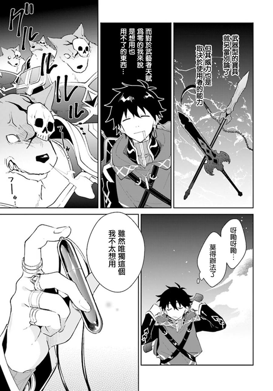 叹息的亡灵好想隐退-最弱猎手的最强队伍养成术- 第11话 第14页