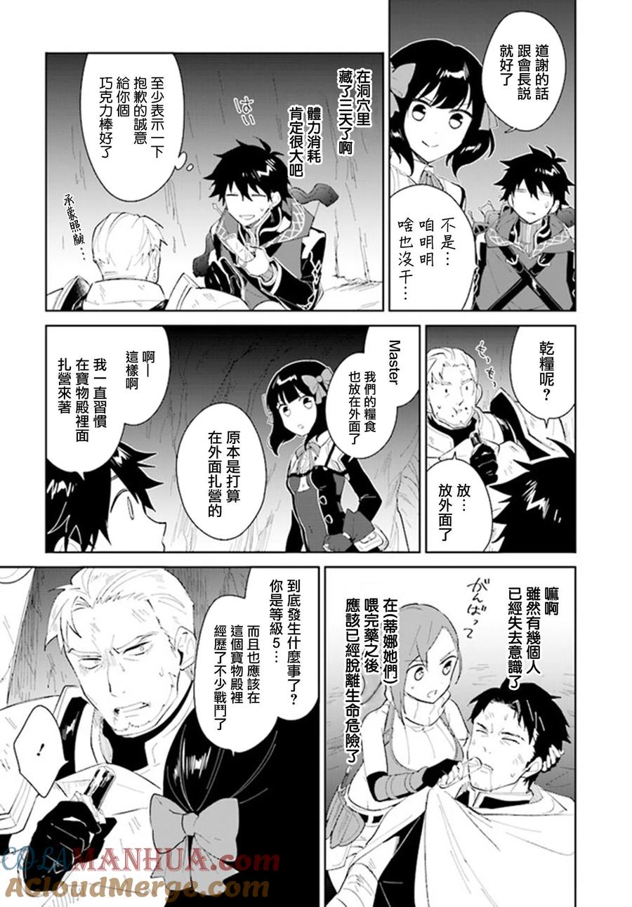 叹息的亡灵好想隐退-最弱猎手的最强队伍养成术- 第11话 第27页