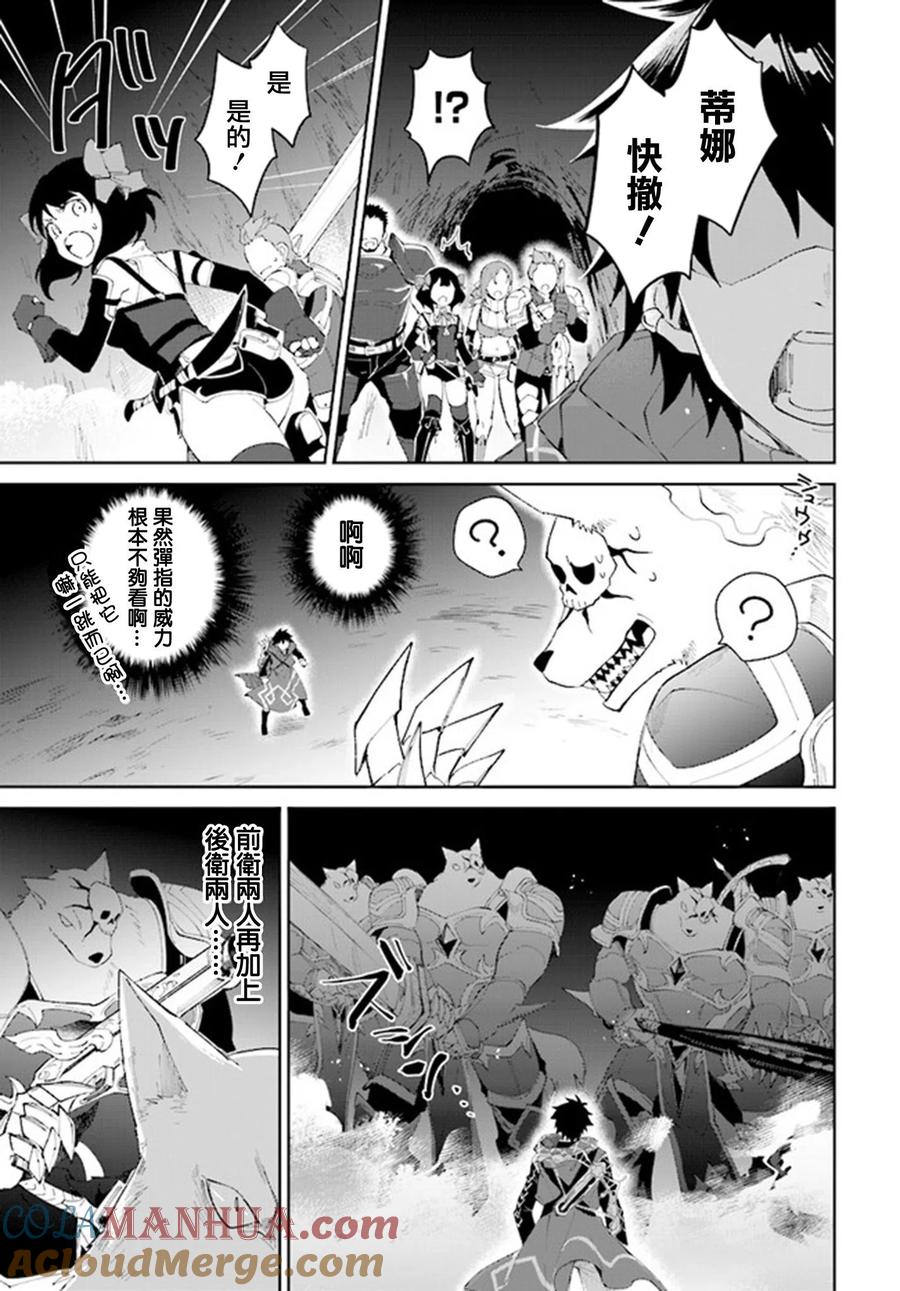 叹息的亡灵好想隐退-最弱猎手的最强队伍养成术- 第11话 第3页