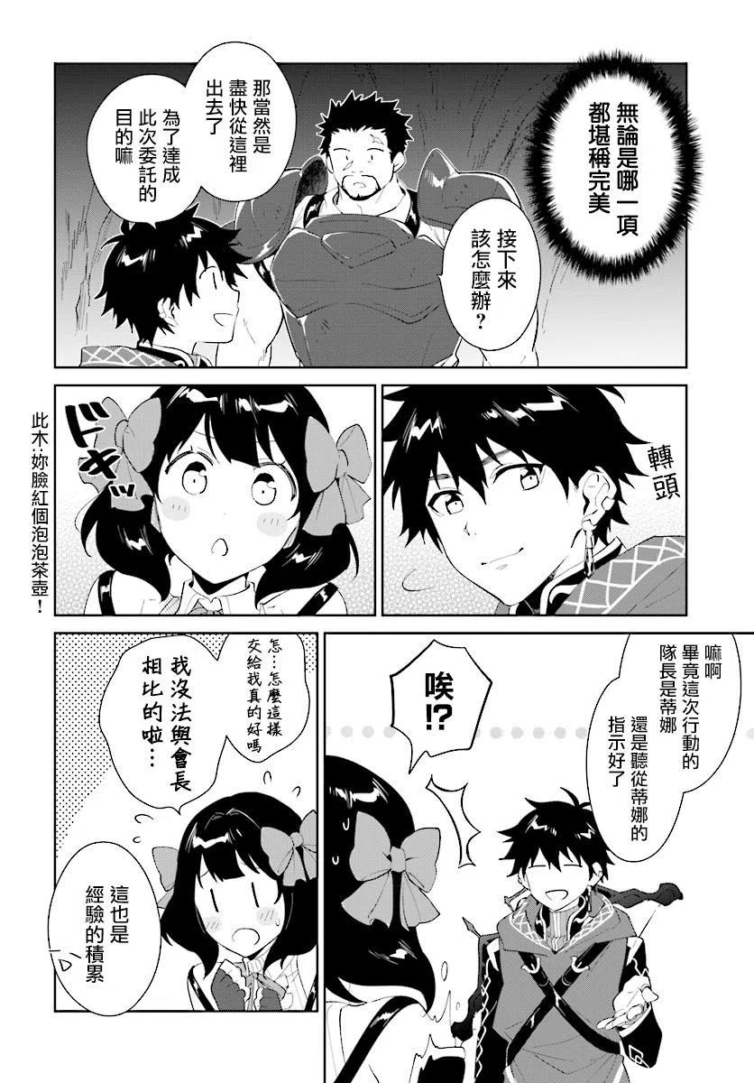 叹息的亡灵好想隐退-最弱猎手的最强队伍养成术- 第12话 第4页