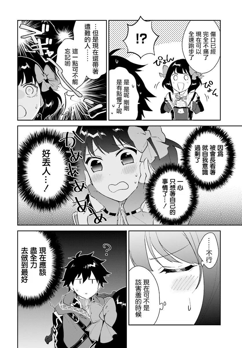 叹息的亡灵好想隐退-最弱猎手的最强队伍养成术- 第12话 第6页
