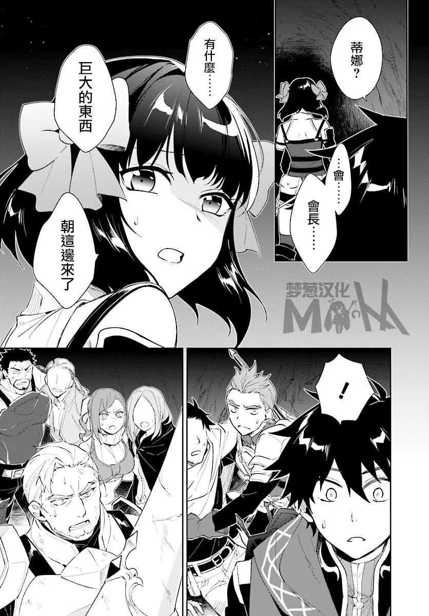 叹息的亡灵好想隐退-最弱猎手的最强队伍养成术- 第12话 第18页