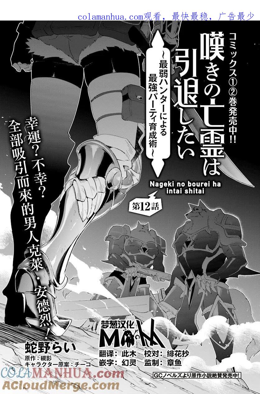 叹息的亡灵好想隐退-最弱猎手的最强队伍养成术- 第12话 第1页