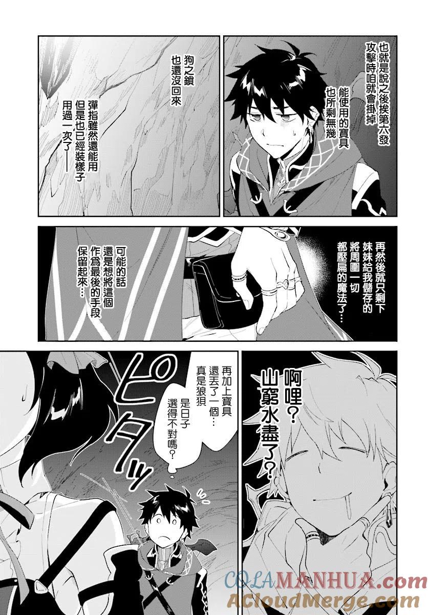 叹息的亡灵好想隐退-最弱猎手的最强队伍养成术- 第12话 第17页
