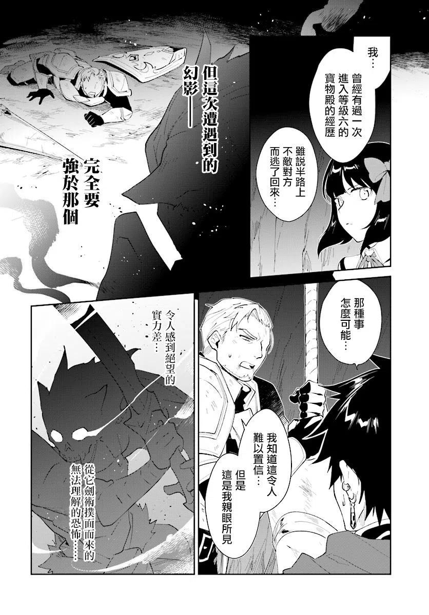 叹息的亡灵好想隐退-最弱猎手的最强队伍养成术- 第12话 第12页