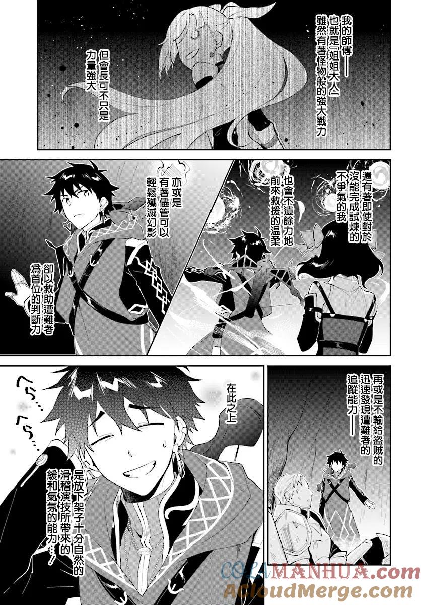 叹息的亡灵好想隐退-最弱猎手的最强队伍养成术- 第12话 第3页