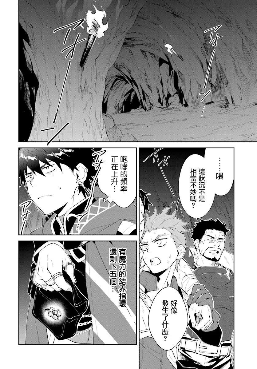 叹息的亡灵好想隐退-最弱猎手的最强队伍养成术- 第12话 第16页