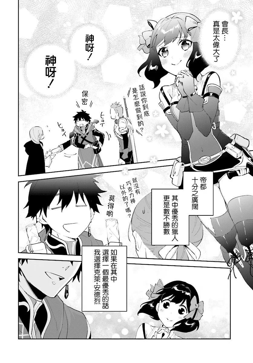 叹息的亡灵好想隐退-最弱猎手的最强队伍养成术- 第12话 第2页
