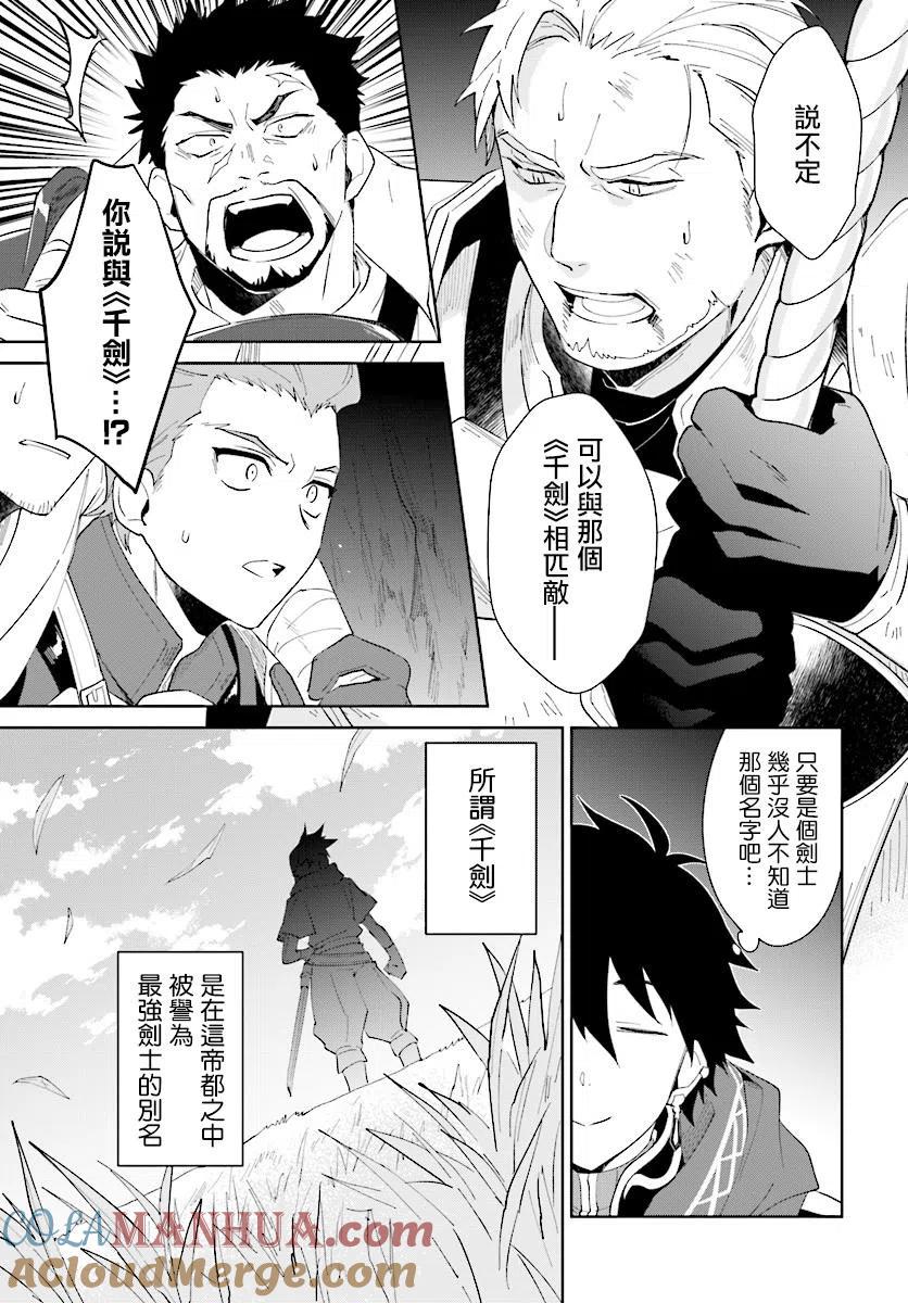 叹息的亡灵好想隐退-最弱猎手的最强队伍养成术- 第12话 第13页
